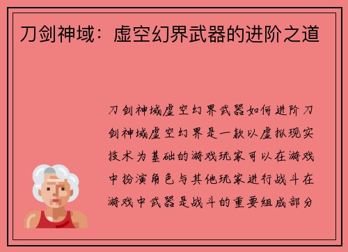 刀剑神域：虚空幻界武器的进阶之道