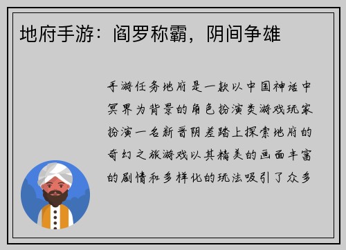 地府手游：阎罗称霸，阴间争雄